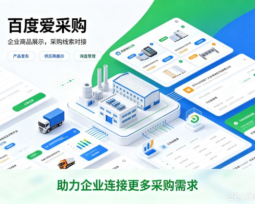 嘉鱼百度爱采购