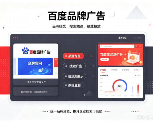 嘉鱼百度品牌广告